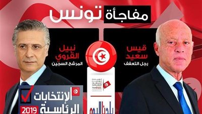 بدء التصويت بالخارج في الجولة الثانية من الانتخابات الرئاسية التونسية