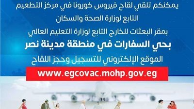 وزارة الصحة توجه رسالة هامة للمسافرين إلى دول الخارج