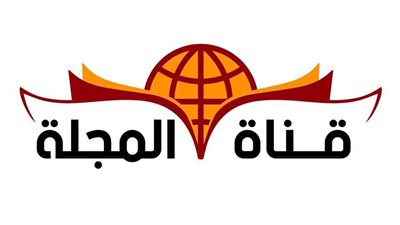 قناة المجلة.. منصة جديدة للشباب العربي حول تاريخ وثقافة الأمة الإسلامية والعربية