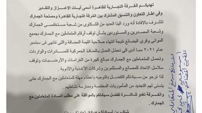 الجمارك تمنح المتعاملين مهلة أسبوعين لتوفيق أوضاعهم لتجديد بطاقة القيمة المضافة