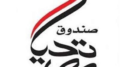 بقيمة 306 مليون جنيه.. 