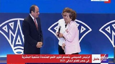 الرئيس السيسي يتسلم تقرير الأمم المتحدة للتنمية البشرية في مصر 2021