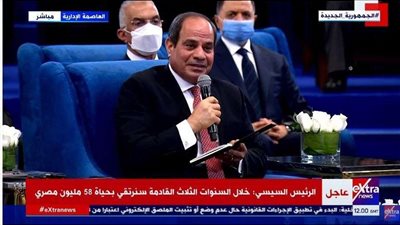 الرئيس السيسي: سنرتقي بحياة 58 مليون مصري خلال السنوات القادمة