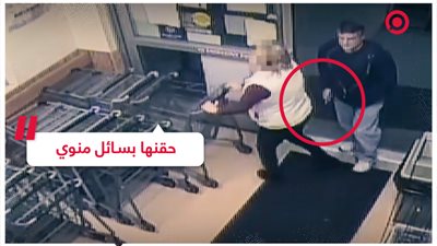 بالفيديو.. الحكم بالسجن على رجل حقن امرأة بسائله المنوي