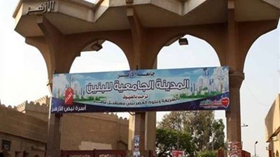 جامعة الأزهر تعلن عن بدء المرحلة الثانية لتنسيق المدن الجامعية