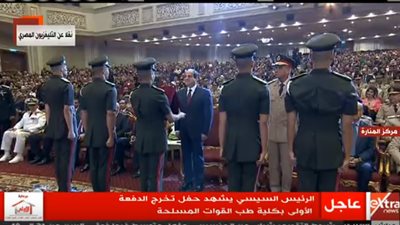 السيسي يصدق على تعيين الدفعة الأولى من خريجي كلية الطب بالقوات المسلحة
