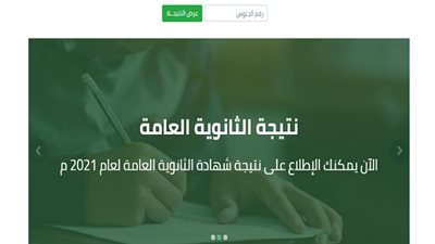 نتيجة الدور الثاني للثانوية العامة 2021 عبر هذا الرابط