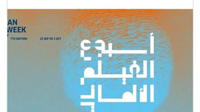 في هذا الموعد.. معهد جوتة يعاود نشاطه بـ