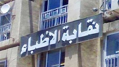 لمدة 9 أيام.. نقابة الأطباء تنظم رحلة سياحية لأعضائها إلى تركيا