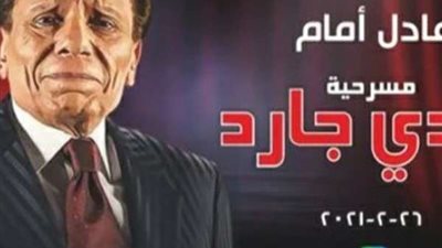 حقيقة إصابة الفنان عادل إمام بفيروس كورونا