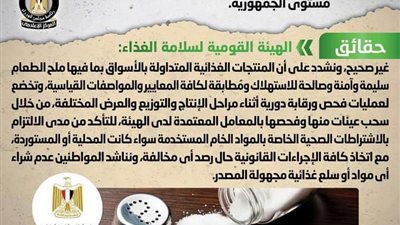 الحكومة تنفى انتشار ملح طعام فاسد بمختلف الأسواق على مستوى الجمهورية