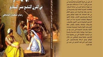هيئة الكتاب تصدر 