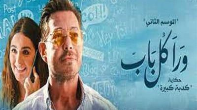 تعرف على مواعيد وقناة عرض مسلسل 