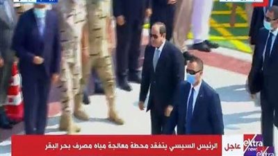 الرئيس السيسي يتفقد محطة مياه بحر البقر ويستمع لشرح تفصيلى