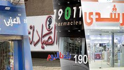 رغم المطالب بغلقها وقرار الصيادلة بالتأديب.. فروع سلاسل 19011 مستمرة في عملها