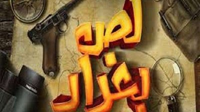 محمد إمام يكشف عن البوستر الرسمي لـ