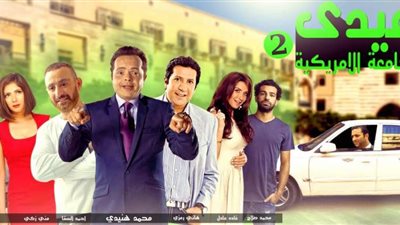 مشاهدة الجزء الثانى من صعيدي في الجامعة الأمريكية في هذا الموعد