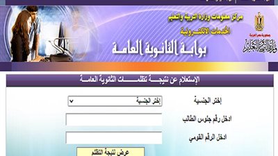 رابط تظلمات الثانوية العامة الدور الثاني 2021