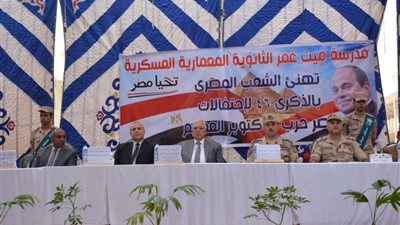 محافظ الدقهلية يشهد احتفالات أكتوبر بمدرسة ميت غمر الثانوية المعمارية العسكرية