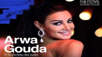 أروى عضوا بلجنة تحكيم مهرجان الجونة السينمائى