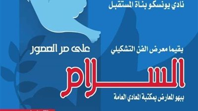 السلام على مر العصور