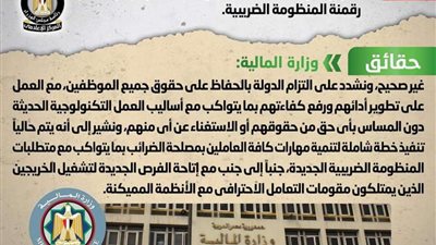 حقيقة الاستغناء عن موظفي الضرائب تزامناً مع رقمنة المنظومة الضريبية