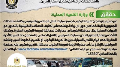 محافظ الجيزة: لا زيادة في تعريفة المواصلات العامة بعد تحريك سعر البنزين