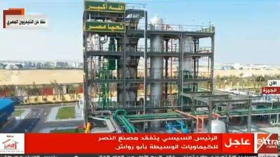 بث مباشر لافتتاح الرئيس لمصنع الغزات الطبية والصناعية