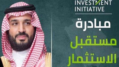 بقيمة 20 مليار دولار.. السعودية توقع 26 اتفاقية خلال مبادرة مستقبل الاستثمار