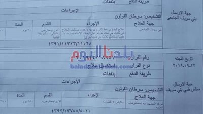 توقف علاج مريضة سرطان ببني سويف بسبب عدم إدراجه على نفقة الدولة