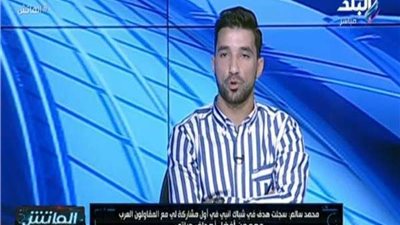 محمد سالم: الإدارة رفضت احترافي.. وتلقيت عرضا من الأهلي لم يتم