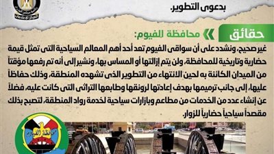 هل سيتم إزالة السواقي التاريخية بمحافظة الفيوم بدعوى التطوير