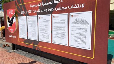 عاجل.. الأهلي يدعو الجمعية العمومية للانعقاد في أولي خطوات الإنتخابات
