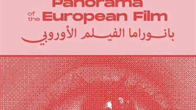 مواعيد عروض الأفلام في بانوراما الفيلم الأوروبي