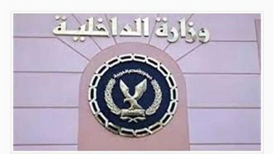 الداخلية توجع 