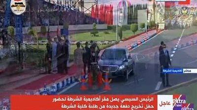 وصول الرئيس السيسي أكاديمية الشرطة لحضور حفل تخرج دفعة جديدة
