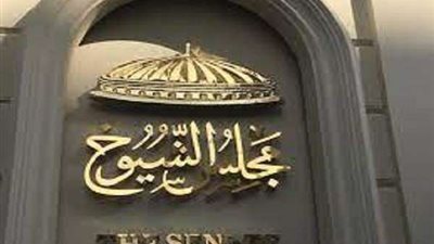 الأحد..  الشيوخ تناقش قانون 