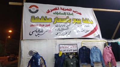 الحرية المصري ينظم معرضا للملابس الشتوية بأسعار مخفضة في المنوفية (صور)