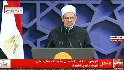 شيخ الأزهر: الإنسانية لا تزال تنمو نحو الإشراق النبوي الشريف