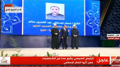بالأسماء.. السيسي يكرم عدد من الشخصيات ممن أثروا في الفكر الإسلامي