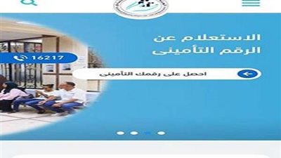وزارة التضامن تطلق المرحلة الثانية للموقع الإليكتروني الخاص بهيئة التأمين