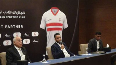 اليوم.. الزمالك يعلن القميص الجديد في مؤتمر صحفي 