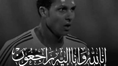 الزمالك ينعي علاء علي لاعب الفريق السابق بهذه الكلمات