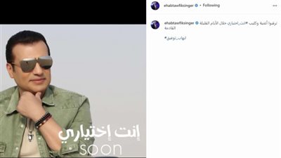 إيهاب توفيق يستعد لطرح كليب أغنيته الجديدة 