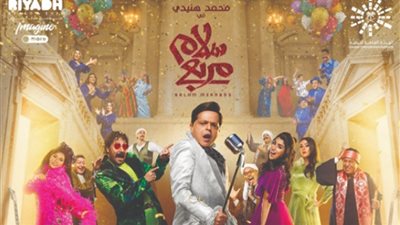 بالإنجليزية.. محمد هنيدي يغني في مسرحية 