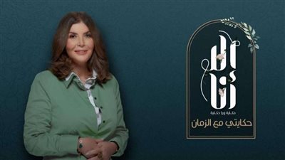 إلا أنا: حكايتي مع الزمان يتصدر تويتر