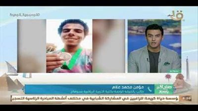 طالب بسوهاج يحصل على 3 ميداليات بدورة الألعاب الرياضية.. تفاصيل