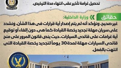 إلغاء المهلة المحددة لتجديد تراخيص السيارات.. الحكومة ترد