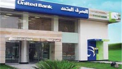 رئيس المصرف المتحد: خفض الفائدة 1% مؤشر على تعافي الاقتصاد المصري