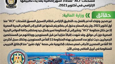 تعرف على حقيقة تأجيل عمل منظومة التسجيل المسبق للشحنات 